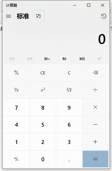 怎么打开Win10电脑计算器?打开Win10电脑计算器操作方法
