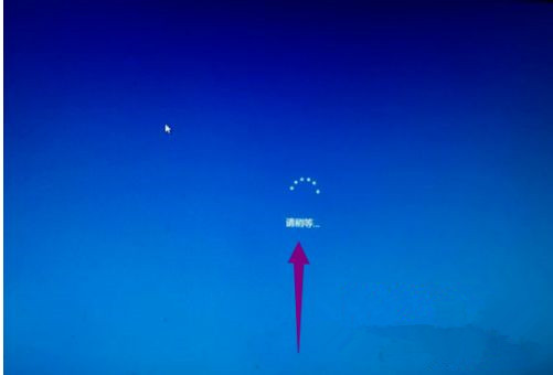 win10装系统一直卡在请稍等怎么办?