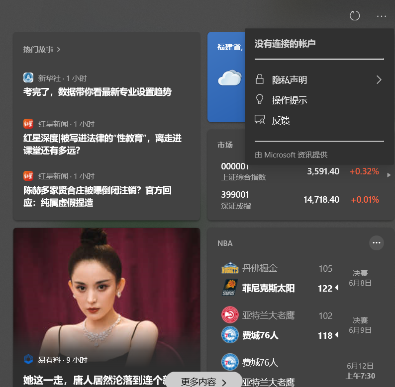 win10系统资讯和兴趣功能无法链接microsoft账户怎么解决？