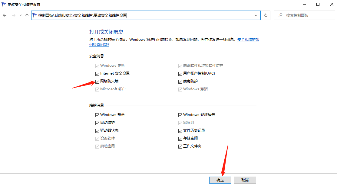 Win10怎么关闭防火墙提醒?Win10系统关闭防火墙通知的方法