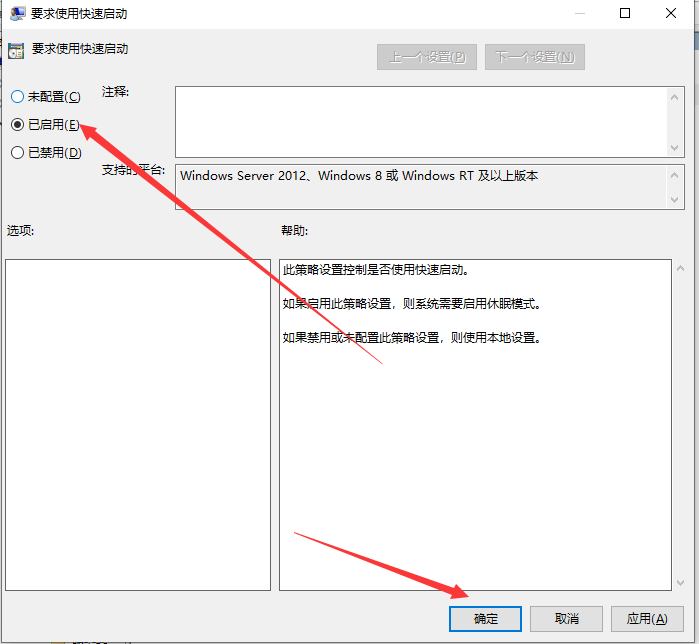 Win10系统怎么快速启动?Win10快速启动的方法
