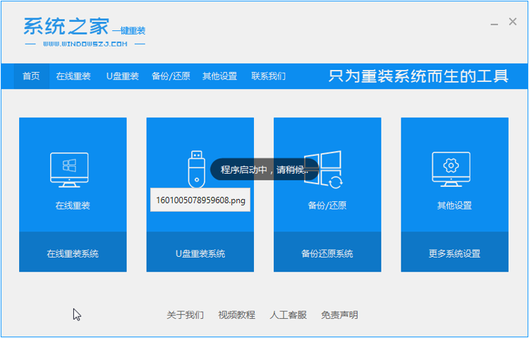 win10系统之家一键重装操作方法