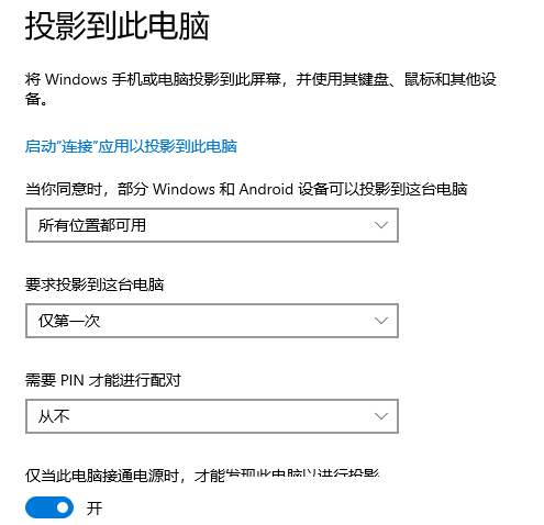 Win10投影到此电脑是灰色的怎么办?投影到此电脑是灰色的解决方法