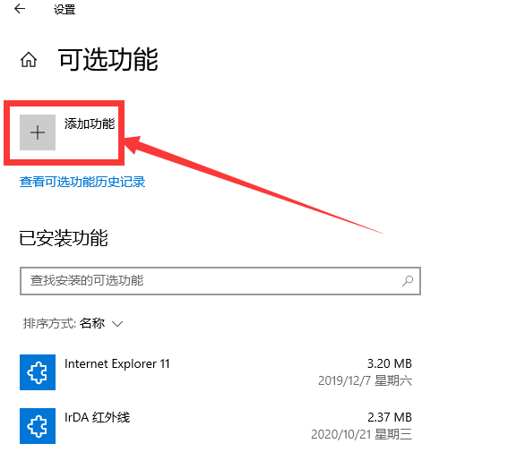 Win10投影到此电脑是灰色的怎么办?投影到此电脑是灰色的解决方法