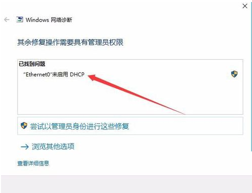 Win10自带的网络修复工具怎么修复?