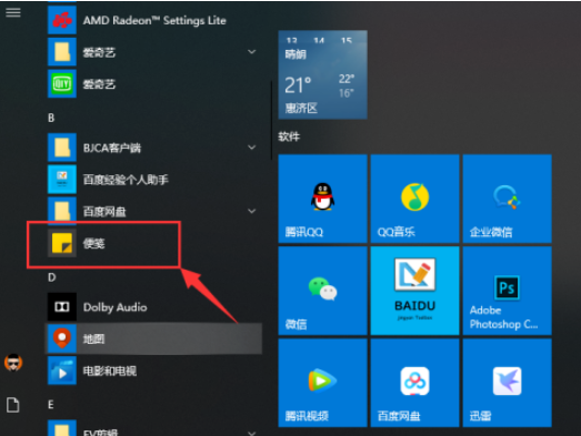 如何设置Win10便笺同步？Win10便笺同步设置方法教程