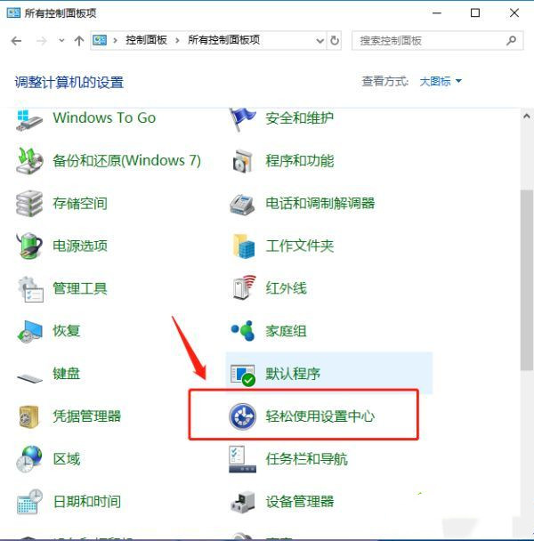 Win10系统ctrl键自动锁定怎么办?ctrl键被自动锁定的解除方法