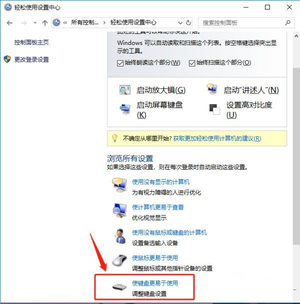 Win10系统ctrl键自动锁定怎么办?ctrl键被自动锁定的解除方法