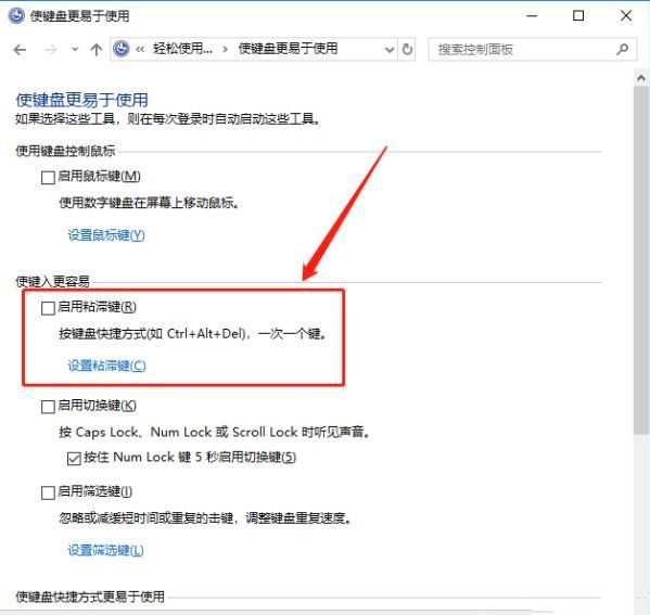 Win10系统ctrl键自动锁定怎么办?ctrl键被自动锁定的解除方法
