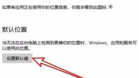 Win10怎么设置默认地理位置?Win10系统修改默认地理位置的方法