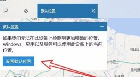 Win10怎么设置默认地理位置?Win10系统修改默认地理位置的方法