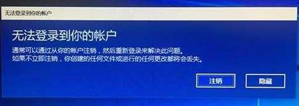 Win10无法登录到你的账户怎么办？无法登录到你的账户解决方法