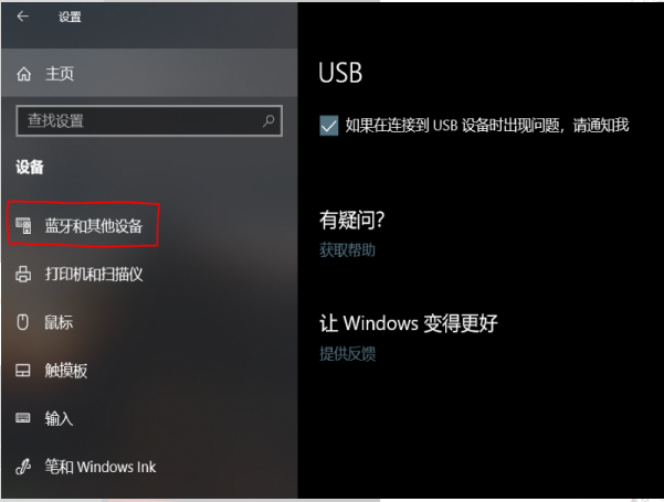 Win10专业版怎么打开蓝牙?Win10专业版打开蓝牙操作方法