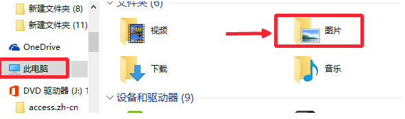 Win10自带截图保存到哪里？Win10自带截图保存的位置介绍