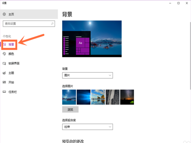 Win10电脑桌面壁纸怎么设置?Win10设置电脑桌面壁纸的方法