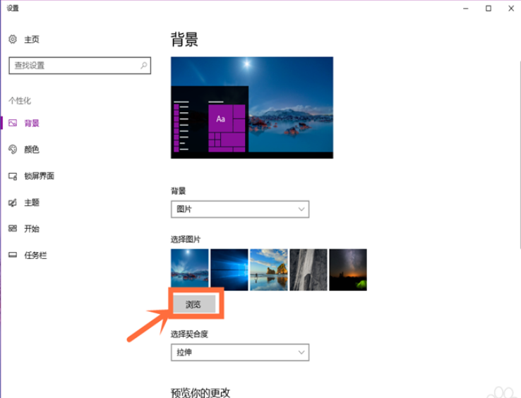 Win10电脑桌面壁纸怎么设置?Win10设置电脑桌面壁纸的方法