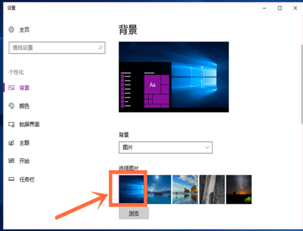 Win10电脑桌面壁纸怎么设置?Win10设置电脑桌面壁纸的方法