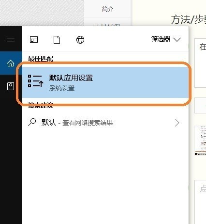 Win10系统怎么进行图片默认开启软件设置?