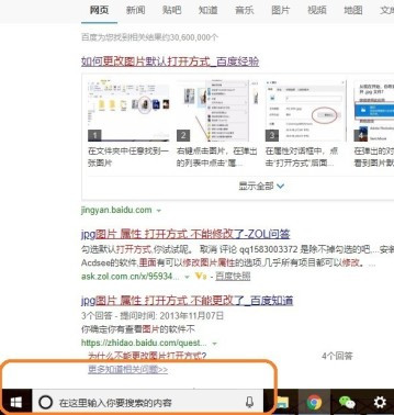 Win10系统怎么进行图片默认开启软件设置？