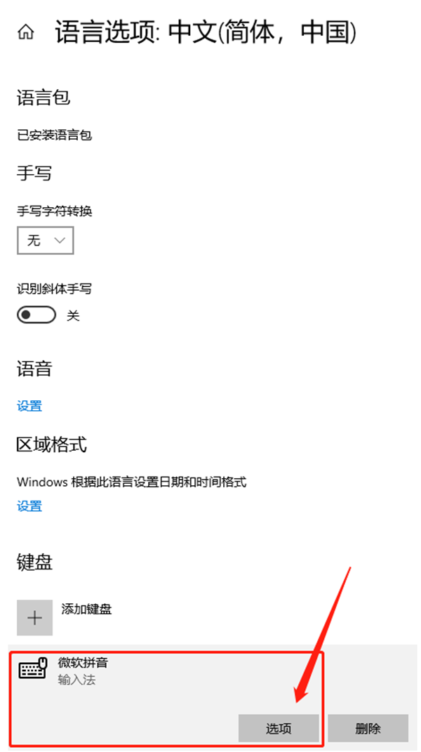 Win10系统微软输入法记忆功能怎么删除?