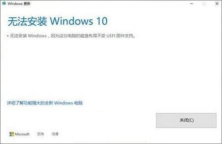 Win10不受UEFI固件支持怎么办？Win10不受UEFI固件支持解决方法