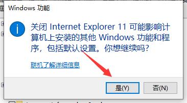 Win10系统如何卸载IE浏览器-Win10电脑卸载IE浏览器详细教程