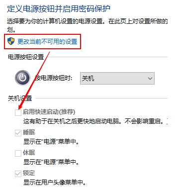Win10系统关机自动重启怎么回事?