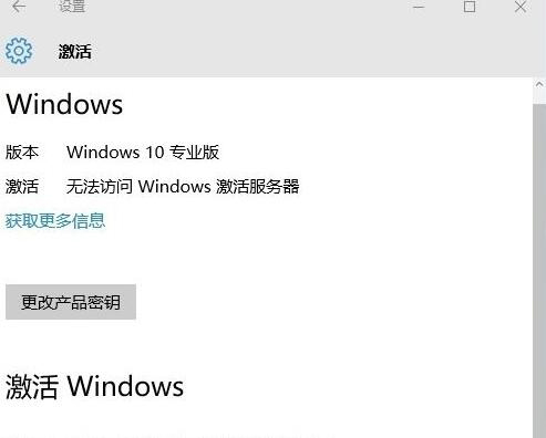 Win10访问激活服务器出现错误代码0x80860010解决方法