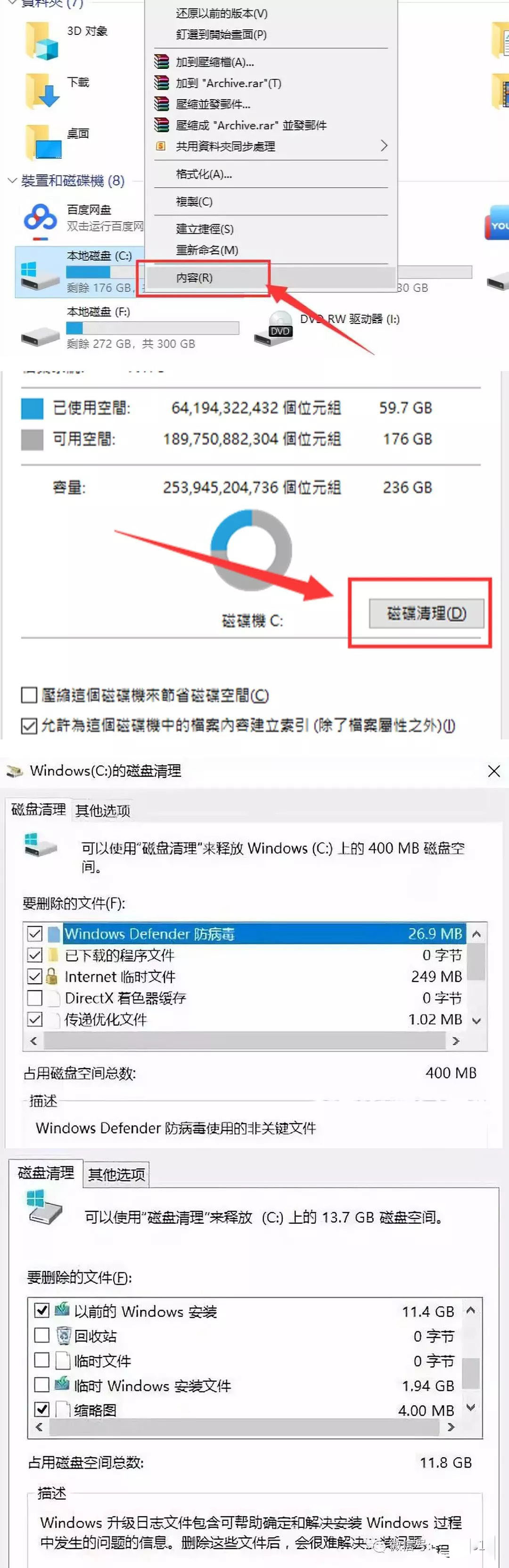 Win10系统怎么进行系统盘清理?