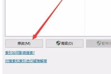 Win10如何建立索引选项?Win10建立索引选项的操作教程