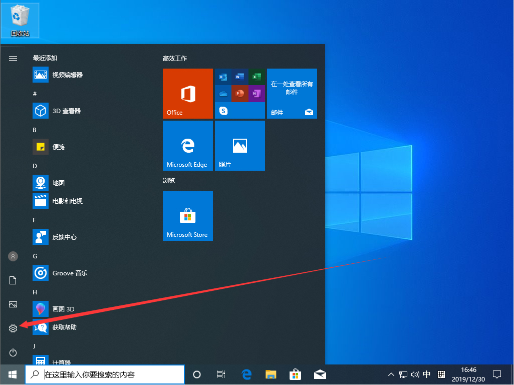 Win10 1909系统任务栏怎么隐藏?Win10 1909系统任务栏隐藏方法