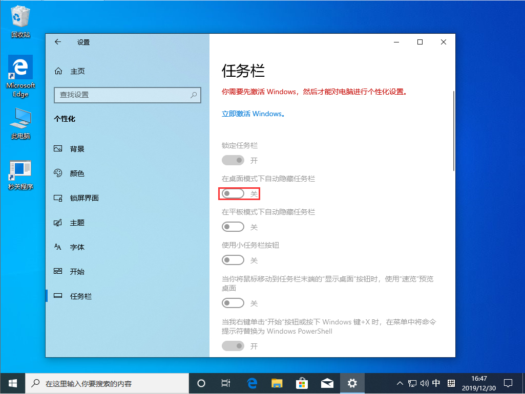 Win10 1909系统任务栏怎么隐藏?Win10 1909系统任务栏隐藏方法