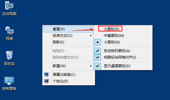 Win10系统桌面图标大小怎么修改?Win10修改桌面图标大小方法教学