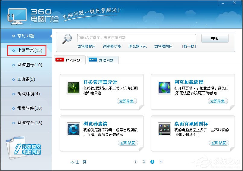 Win7系统优酷客户端网络错误怎么解决?