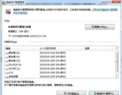 win7磁盘整理碎片怎么操作?