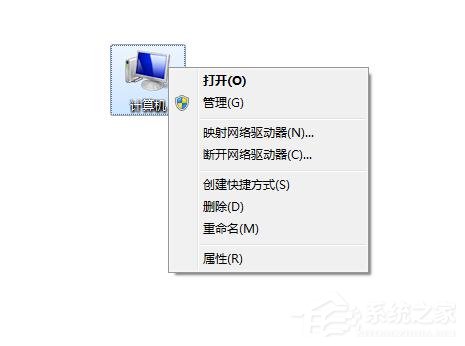 win7计算机名字怎么看？