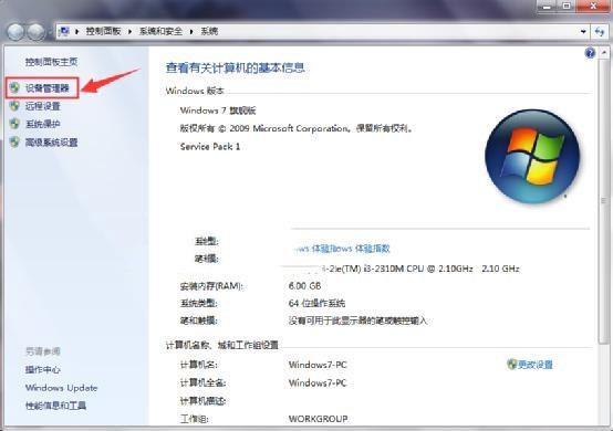 Win7笔记本电脑休眠唤醒后没有网络怎么解决