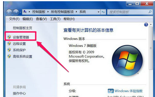 Win7旗舰版电脑没有显示音频设备怎么办？