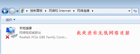windows7无线网络不见了怎么办？