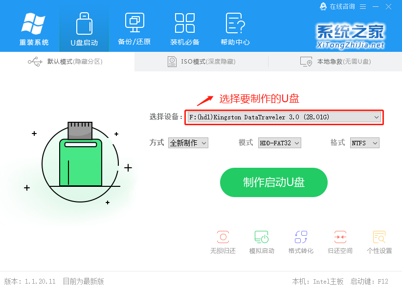 如何用U盘装系统？系统之家U盘安装Win7系统具体操作教程
