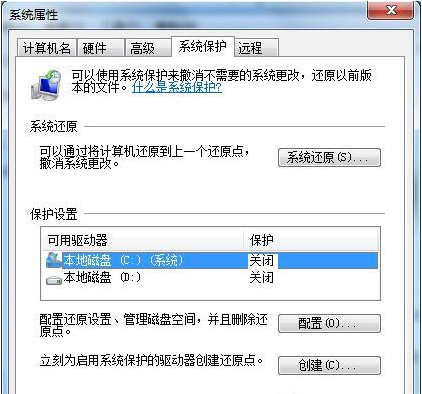 Win7系统怎么关闭系统还原？Win7系统关闭系统还原方法