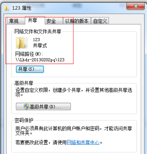 Win7文件夹属性没有共享标签页怎么解决