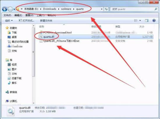 Win7系统提示没有找到quartz.dll怎么办？