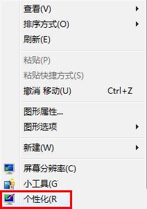 Win7旗舰版怎么设置个性化鼠标指针