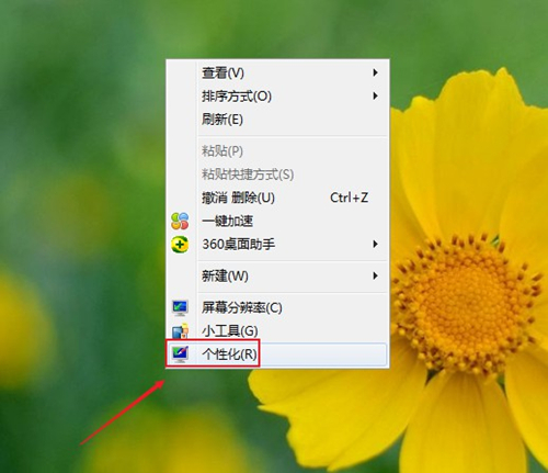 Win7设置透明主题的方法