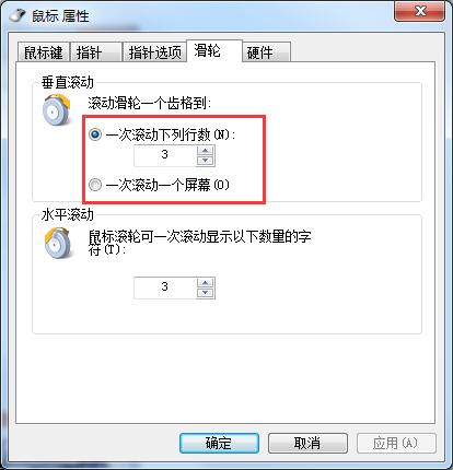 Win7系统鼠标滚轮要怎么设置?