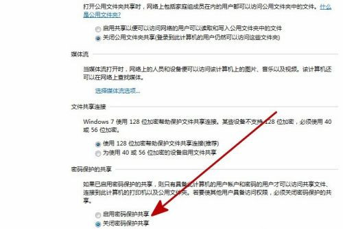 Win7系统在共享文件时出现提示“输入网络密码”的解决方法