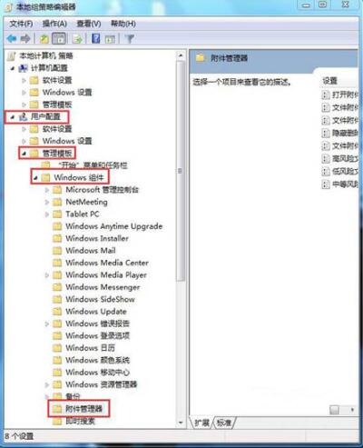 Win7系统怎么关闭安全警告?Win7系统关闭安全警告方法步骤
