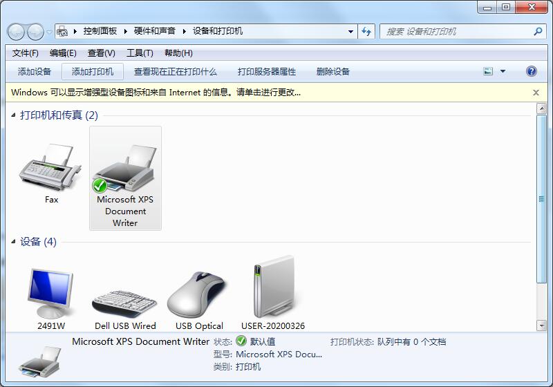 打印机如何连接电脑？Win7共享打印机无法连接解决方法