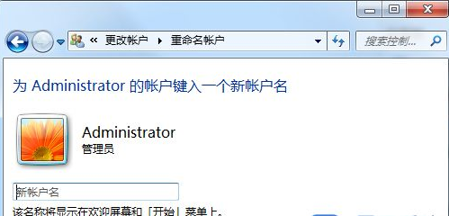 Win7系统如何更改系统用户名?